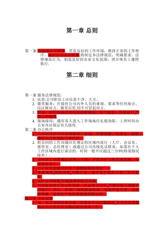 办公室行政管理规章制度