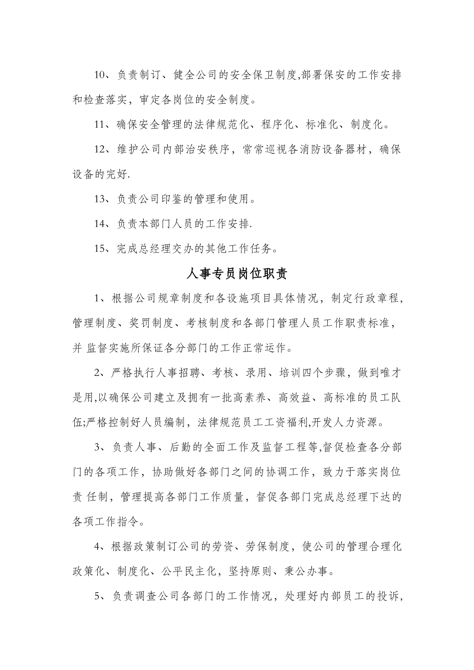 办公室行政管理人员岗位职责_第2页