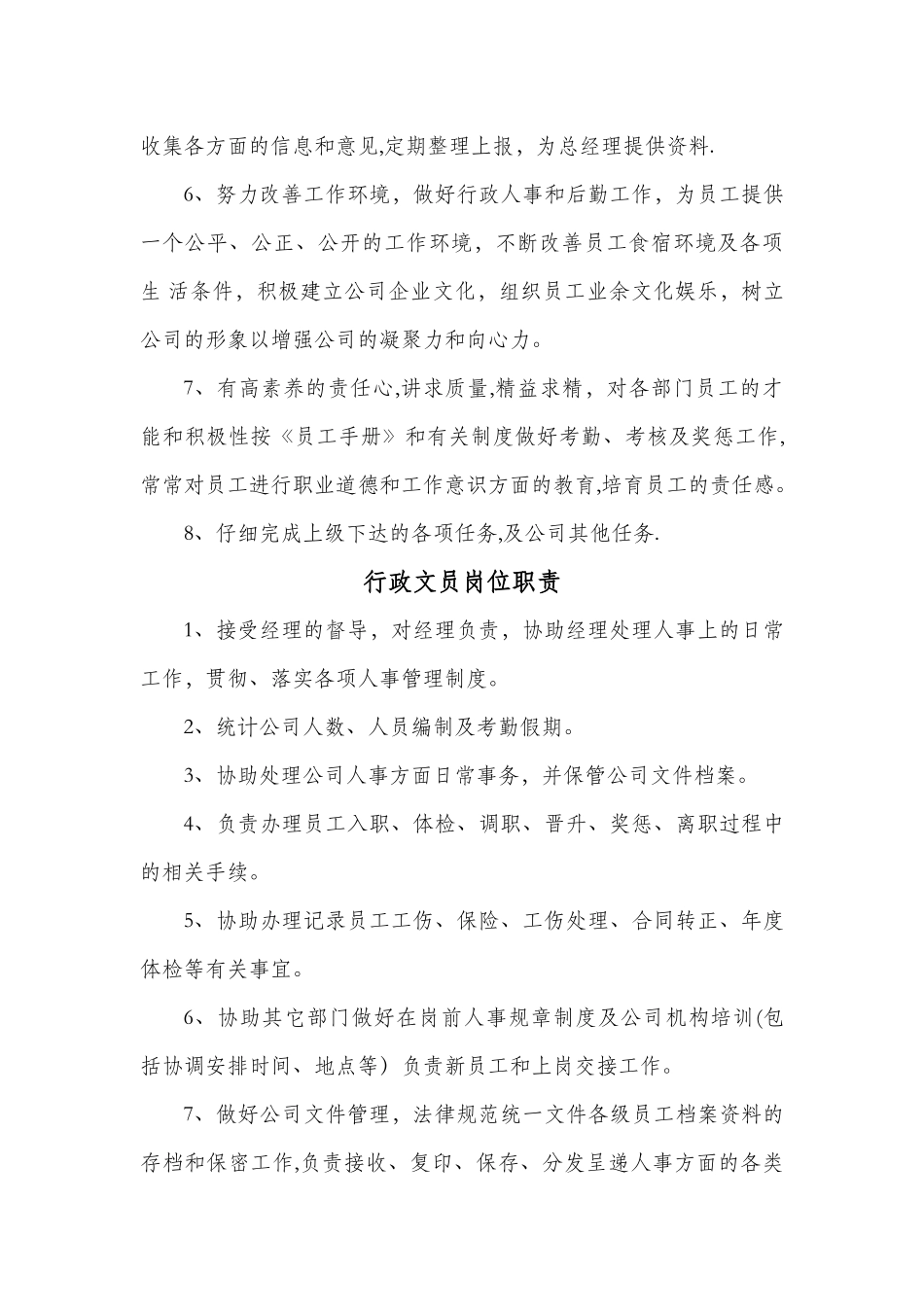 办公室行政管理人员岗位职责_第3页