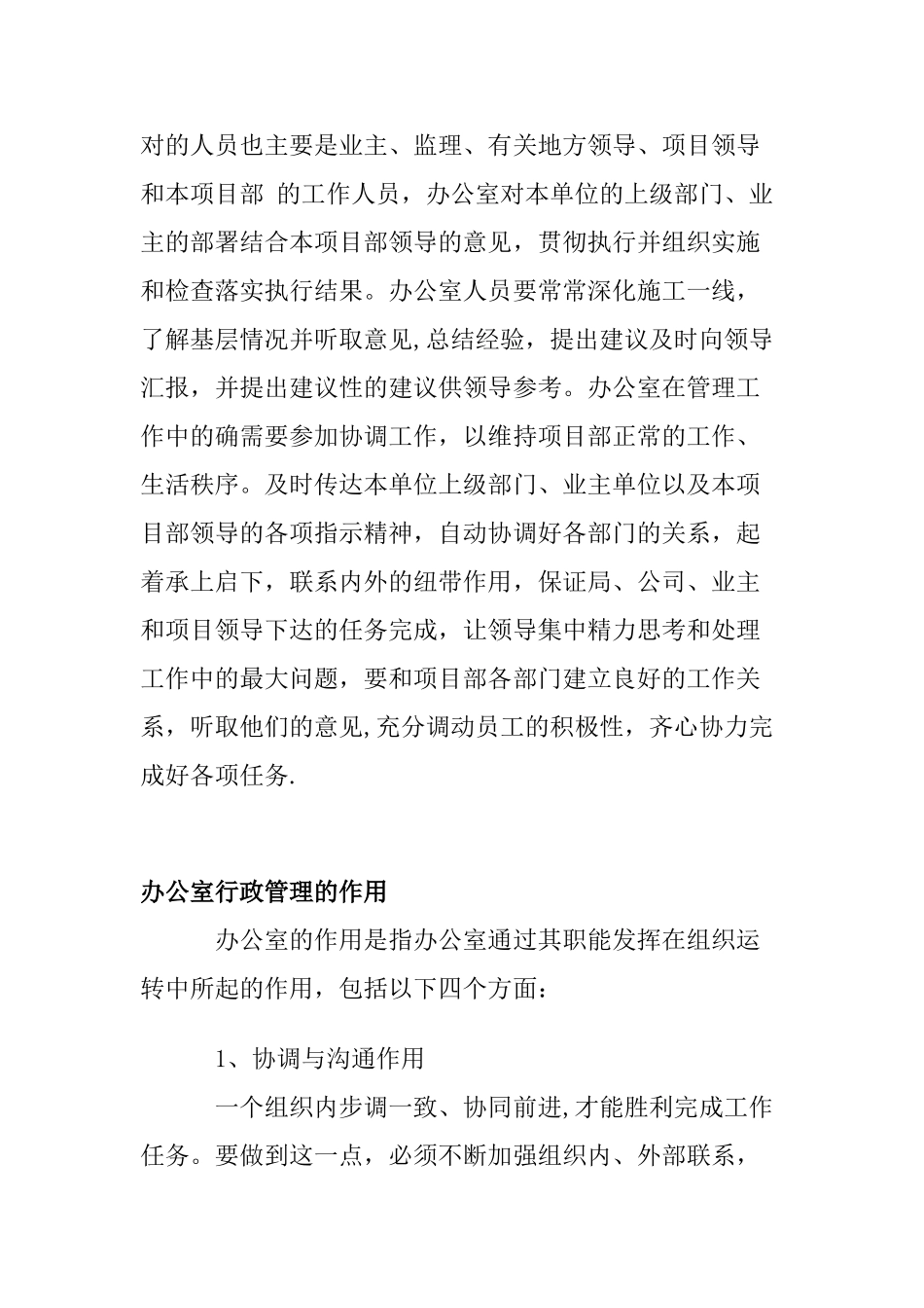 办公室行政管理知识_第2页