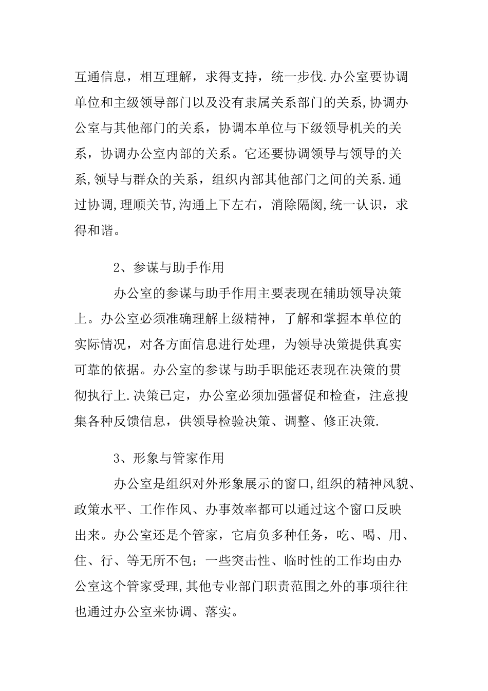 办公室行政管理知识_第3页