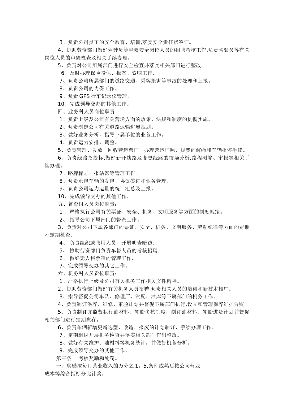 办公室行政考核办法标准_第3页