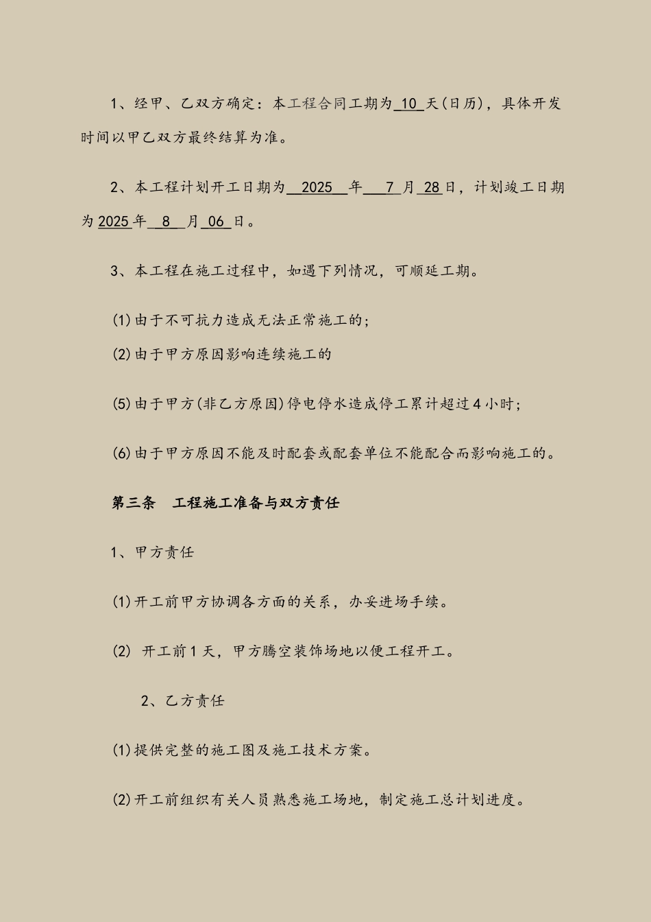 办公室装修合同标准范本_第3页