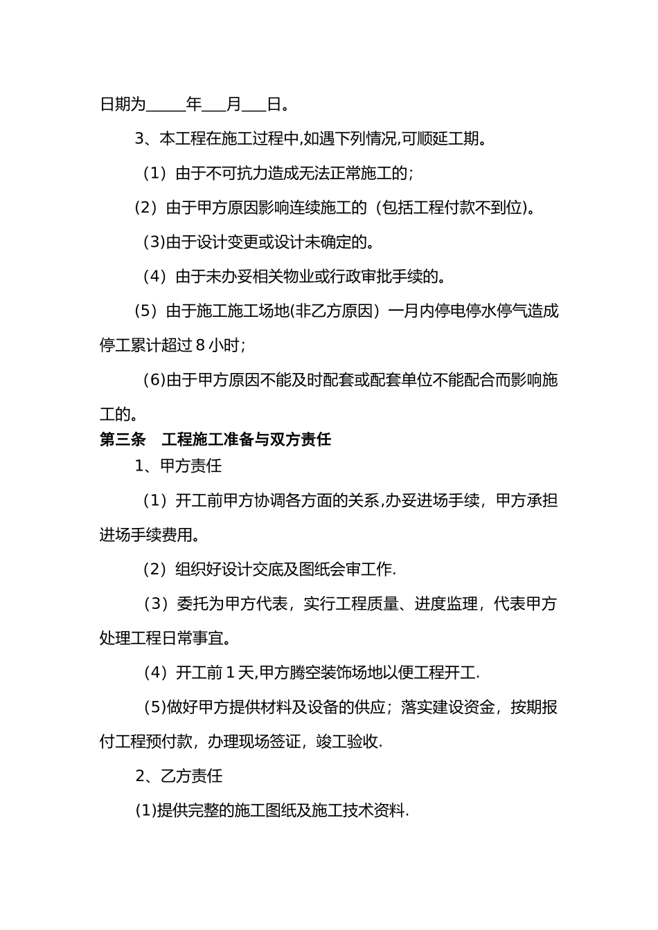 办公室装修合同样本02025_第2页