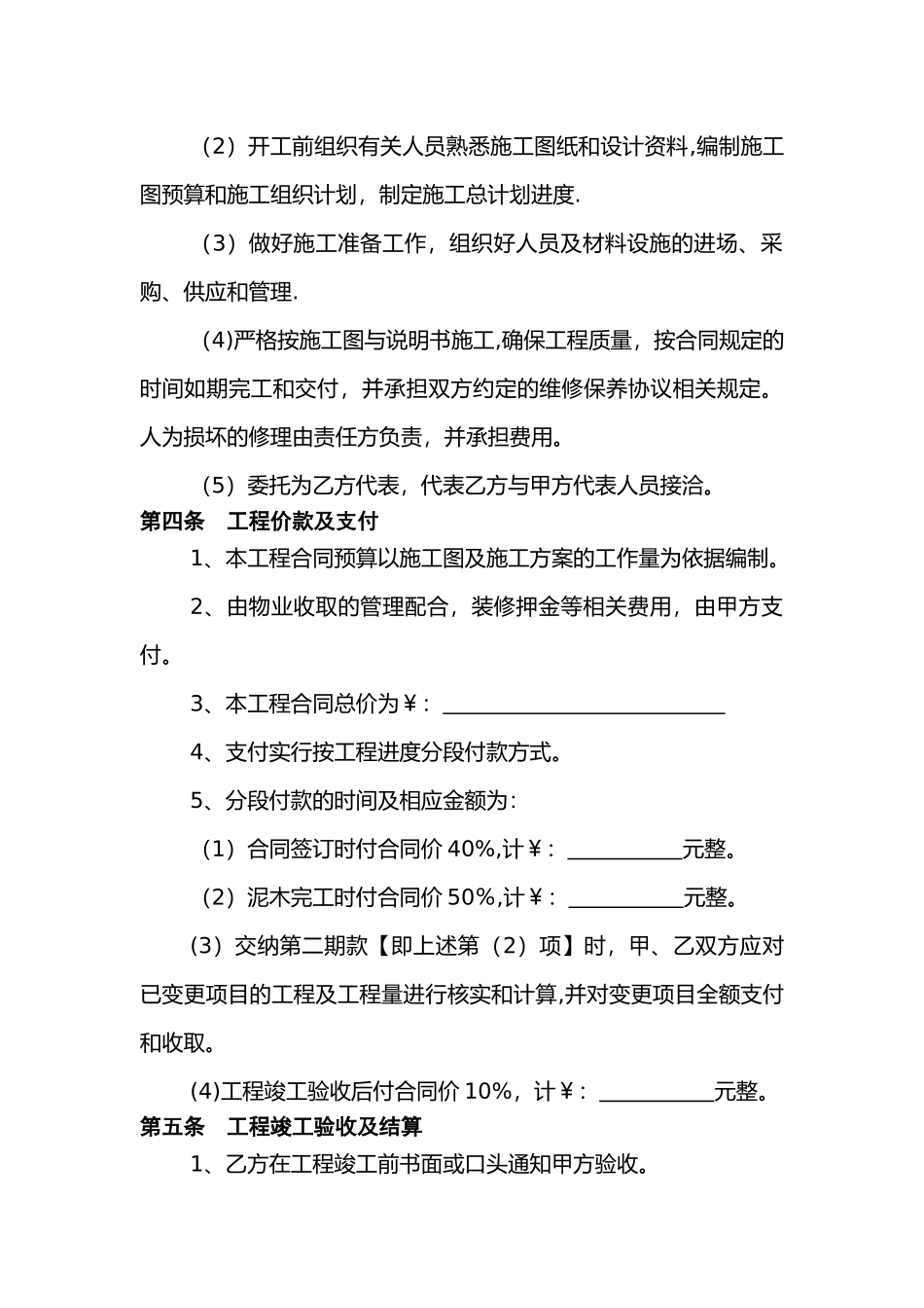 办公室装修合同样本02025_第3页