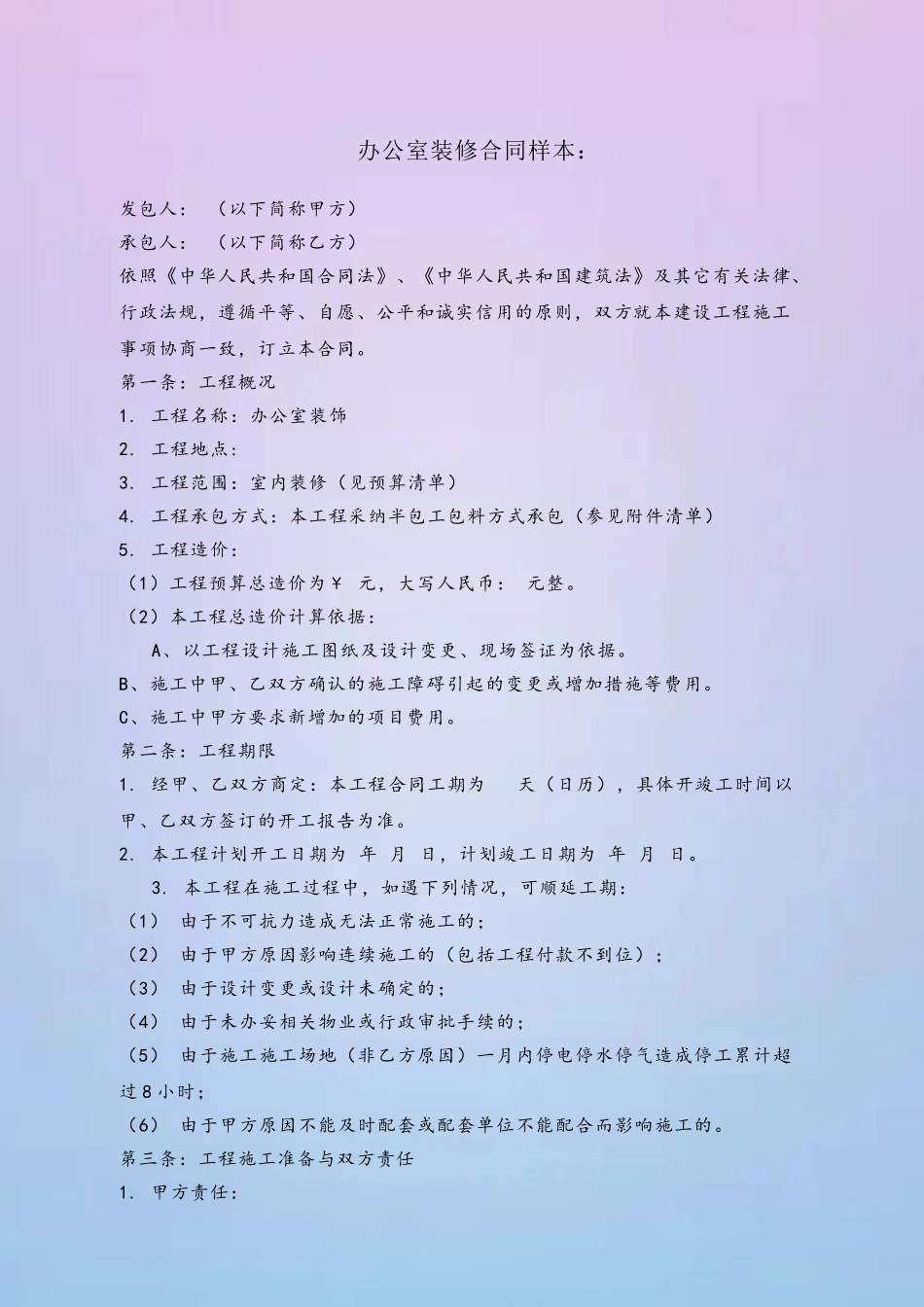 办公室装修合同样本1_第2页