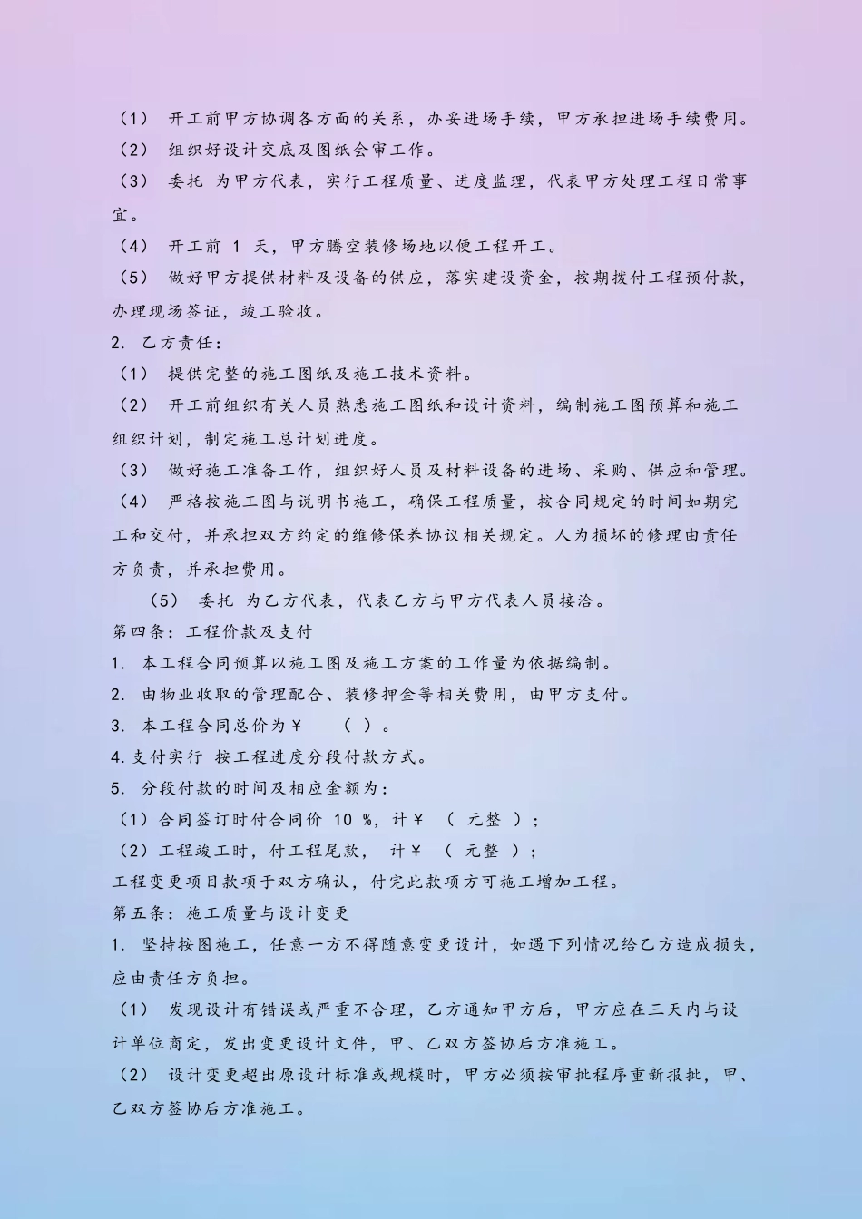 办公室装修合同样本1_第3页