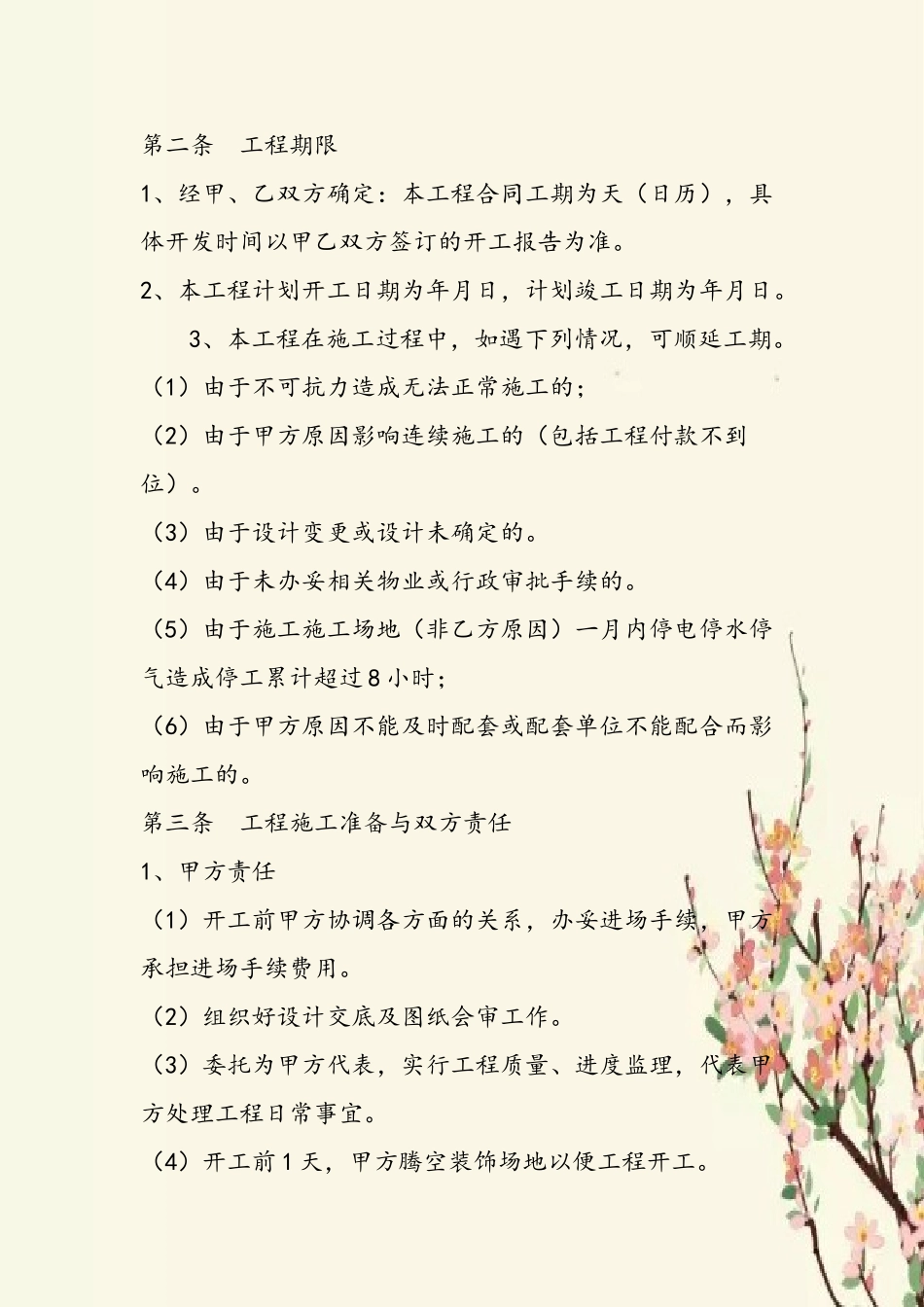 办公室装修合同样本80653_第3页