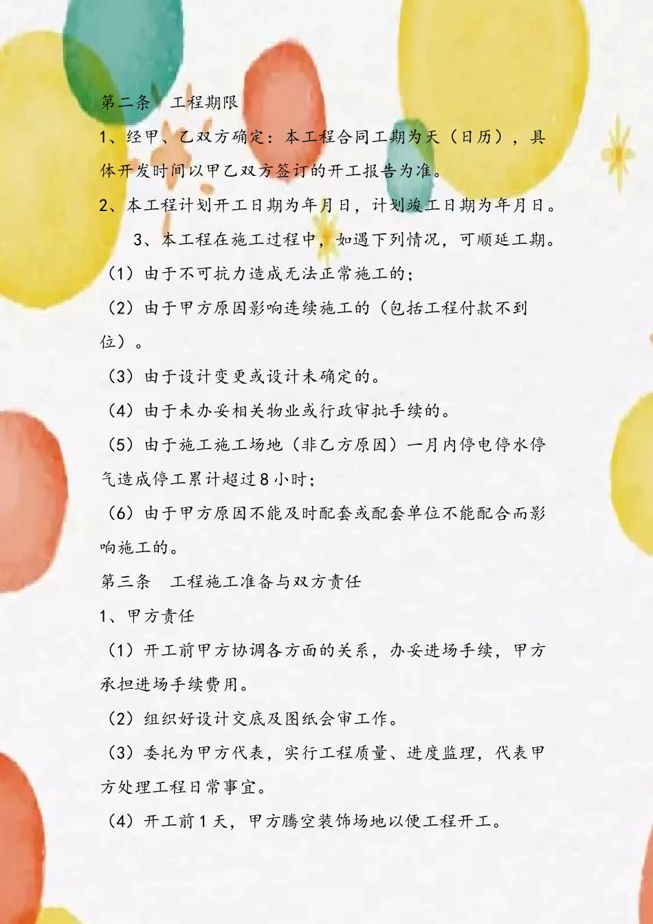办公室装修合同样本_第3页