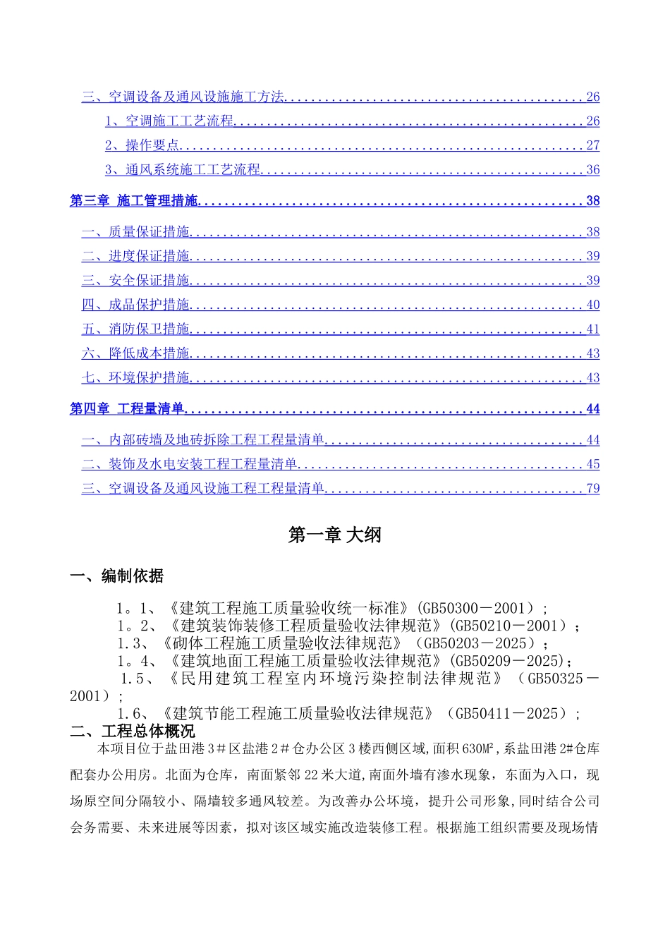 办公室装修工程施工方案11382_第3页