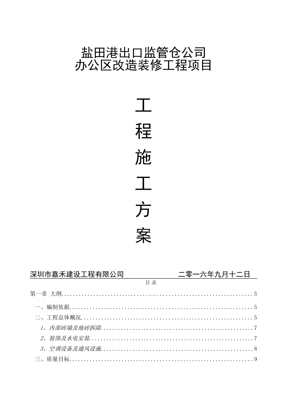 办公室装修工程施工方案_第1页