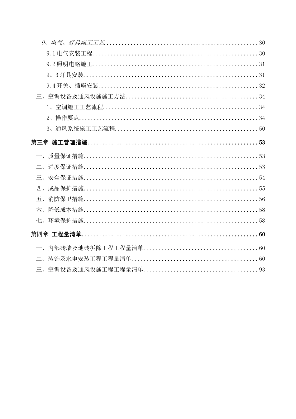 办公室装修工程施工方案_第3页