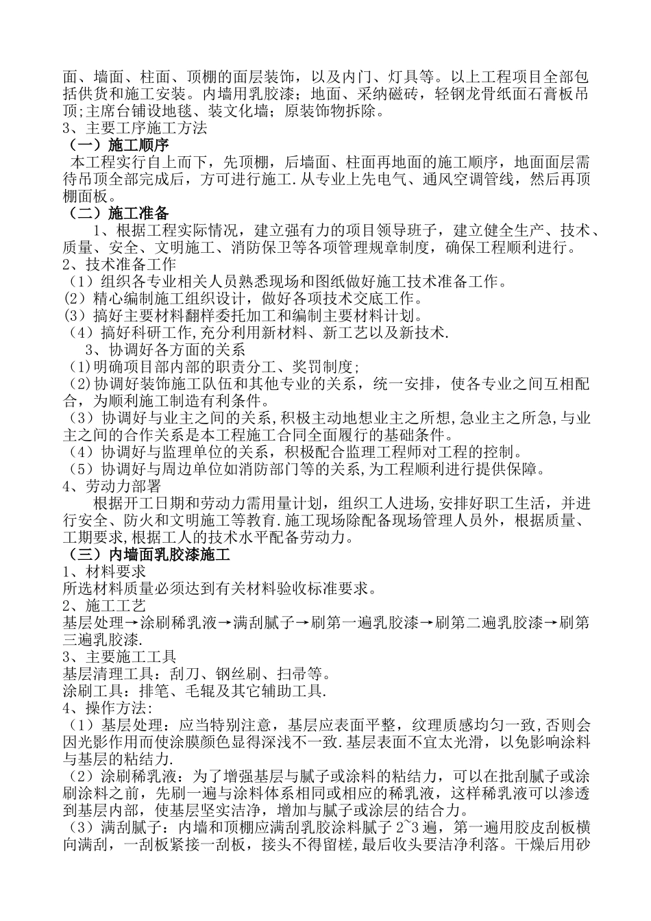 办公室装修工程施工方案72489_第2页