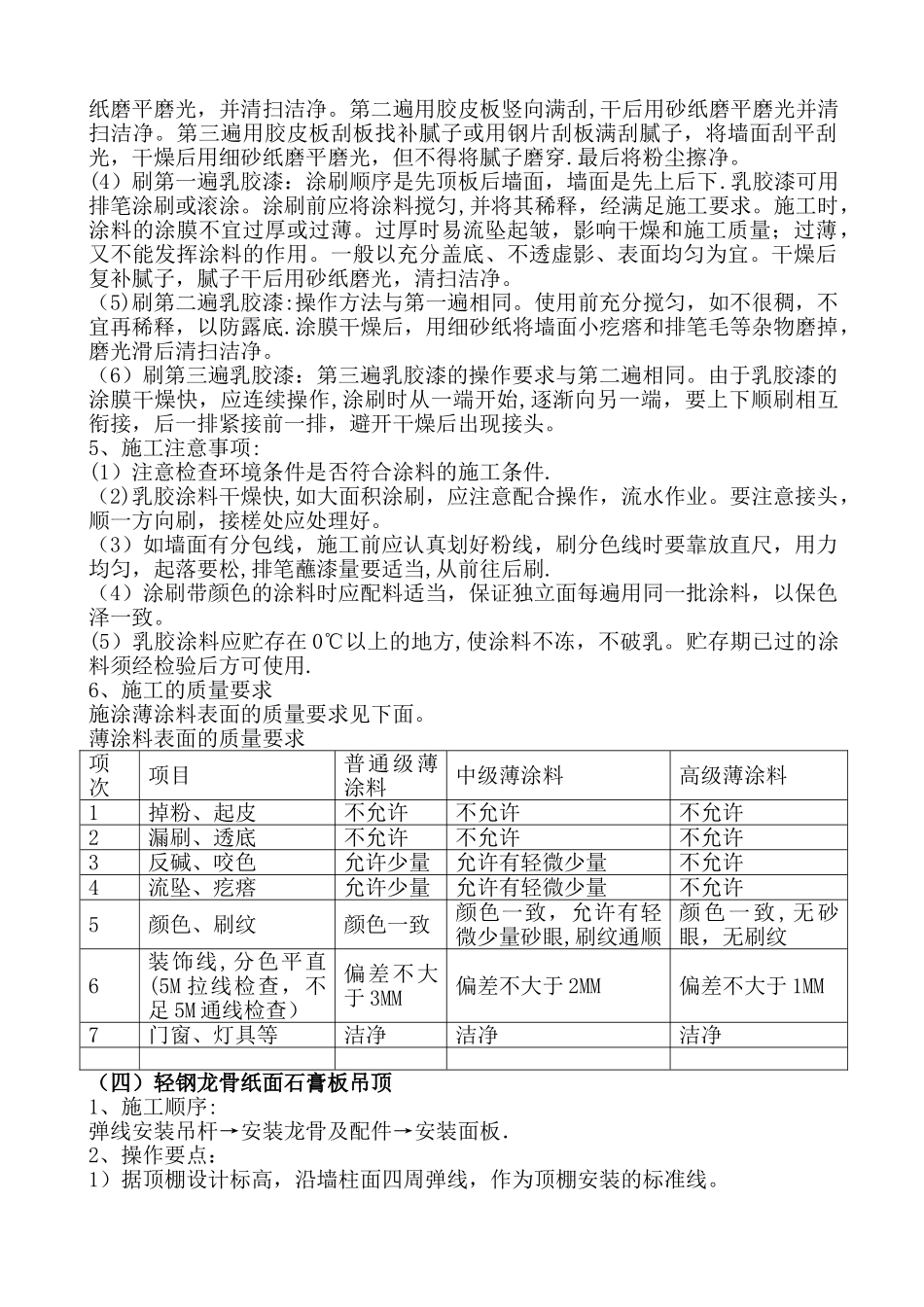 办公室装修工程施工方案72489_第3页