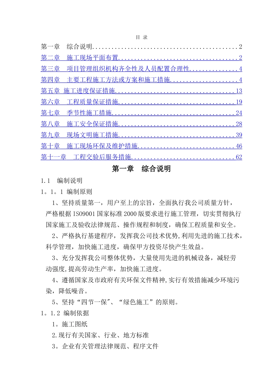 办公室装修技术方案_第1页
