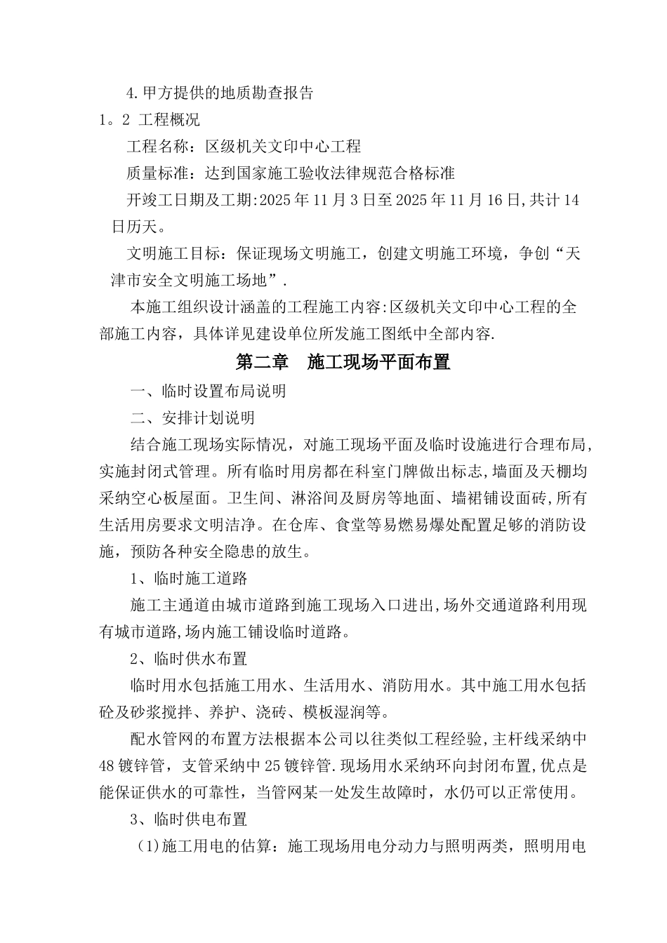 办公室装修技术方案_第2页