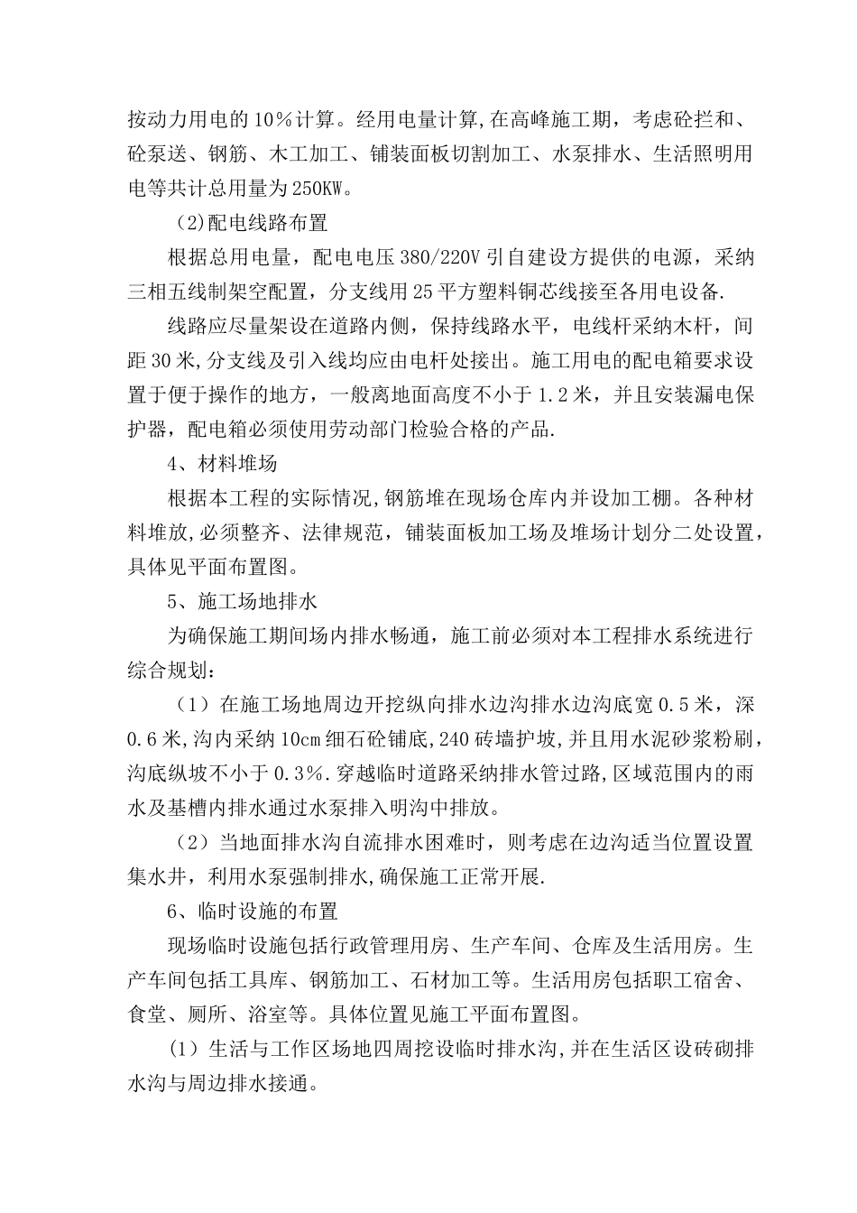 办公室装修技术方案_第3页