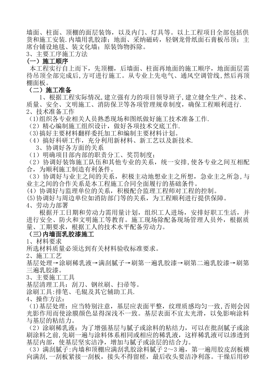 办公室装修工程施工方案89962_第2页