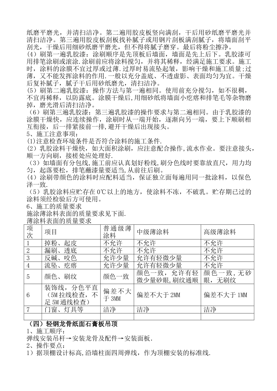 办公室装修工程施工方案89962_第3页