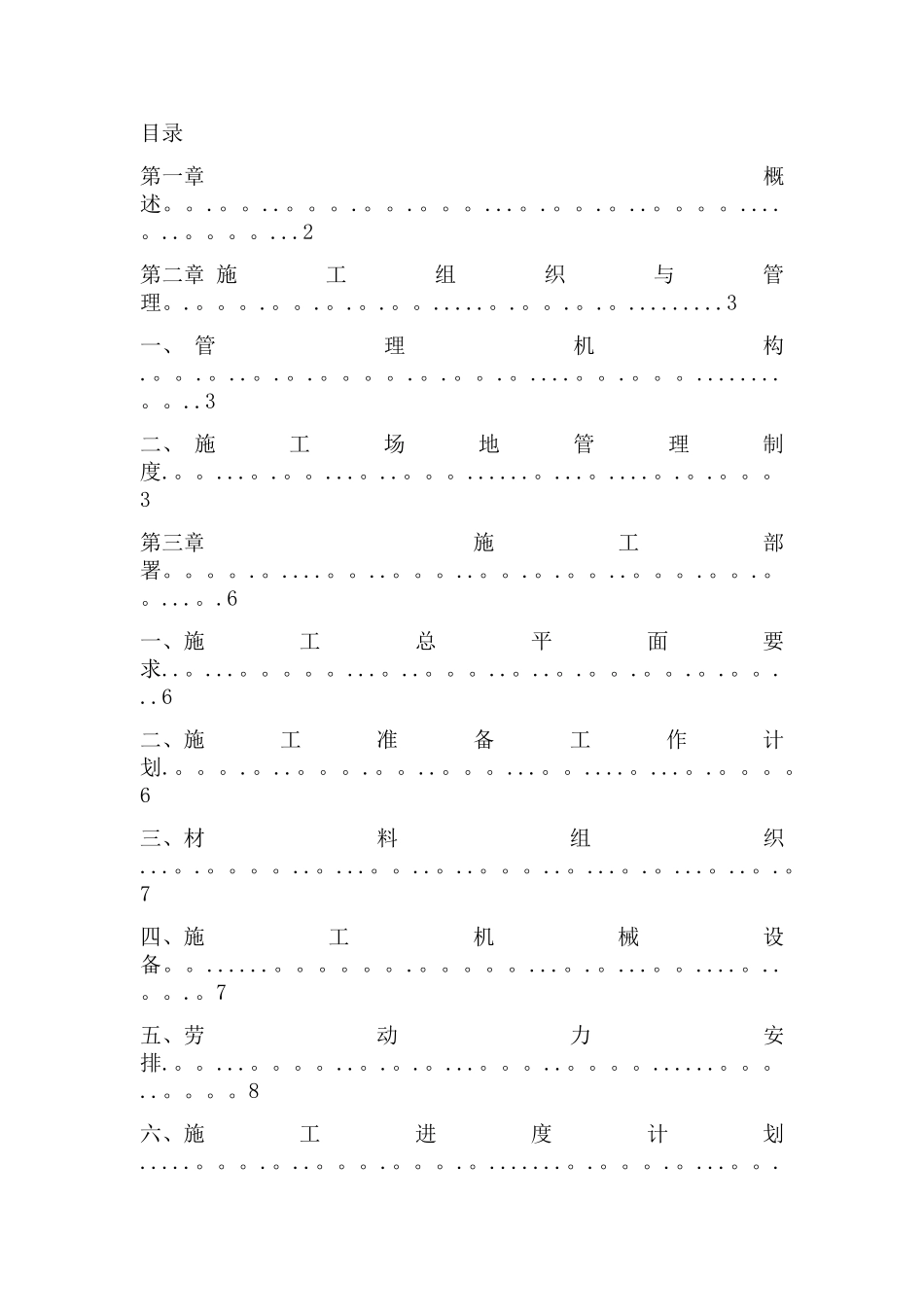 办公室装修工程施工组织设计--简洁版_第2页