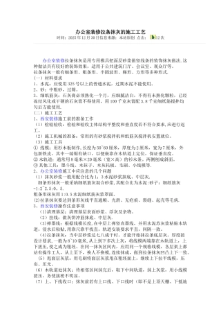 办公室装修拉条抹灰的施工工艺