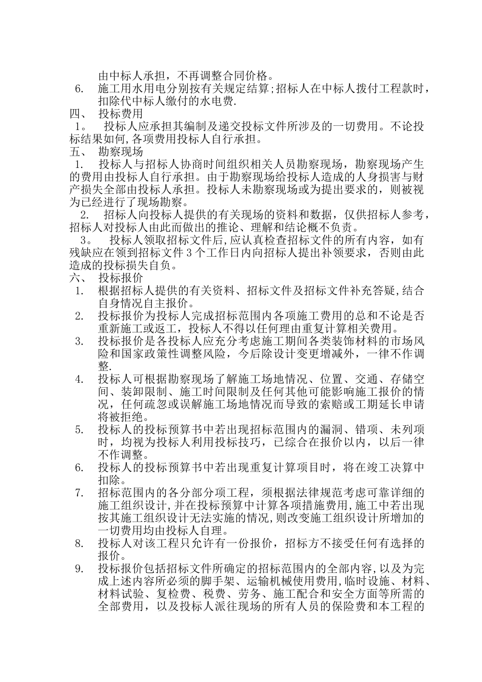 办公室装修招标文件范本_第3页