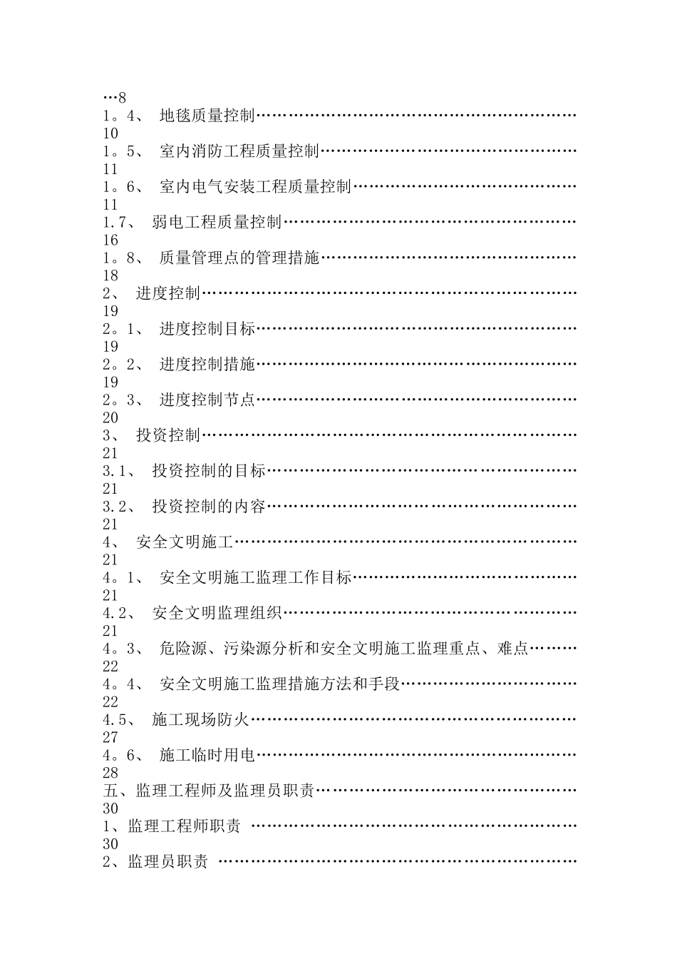 办公室装修监理方案_第2页