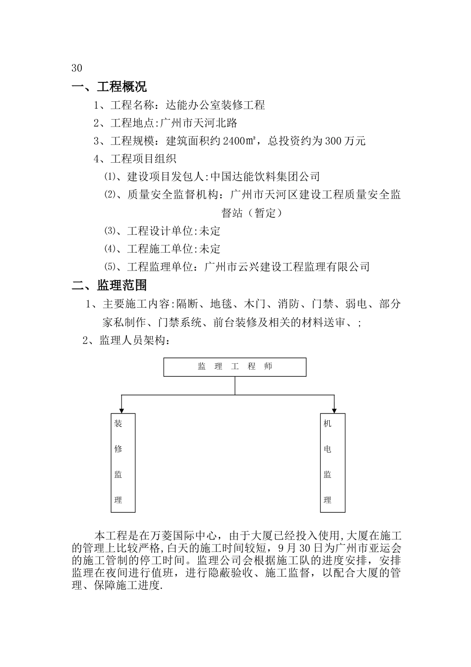 办公室装修监理方案_第3页