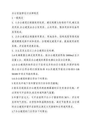 办公室装修设计规范