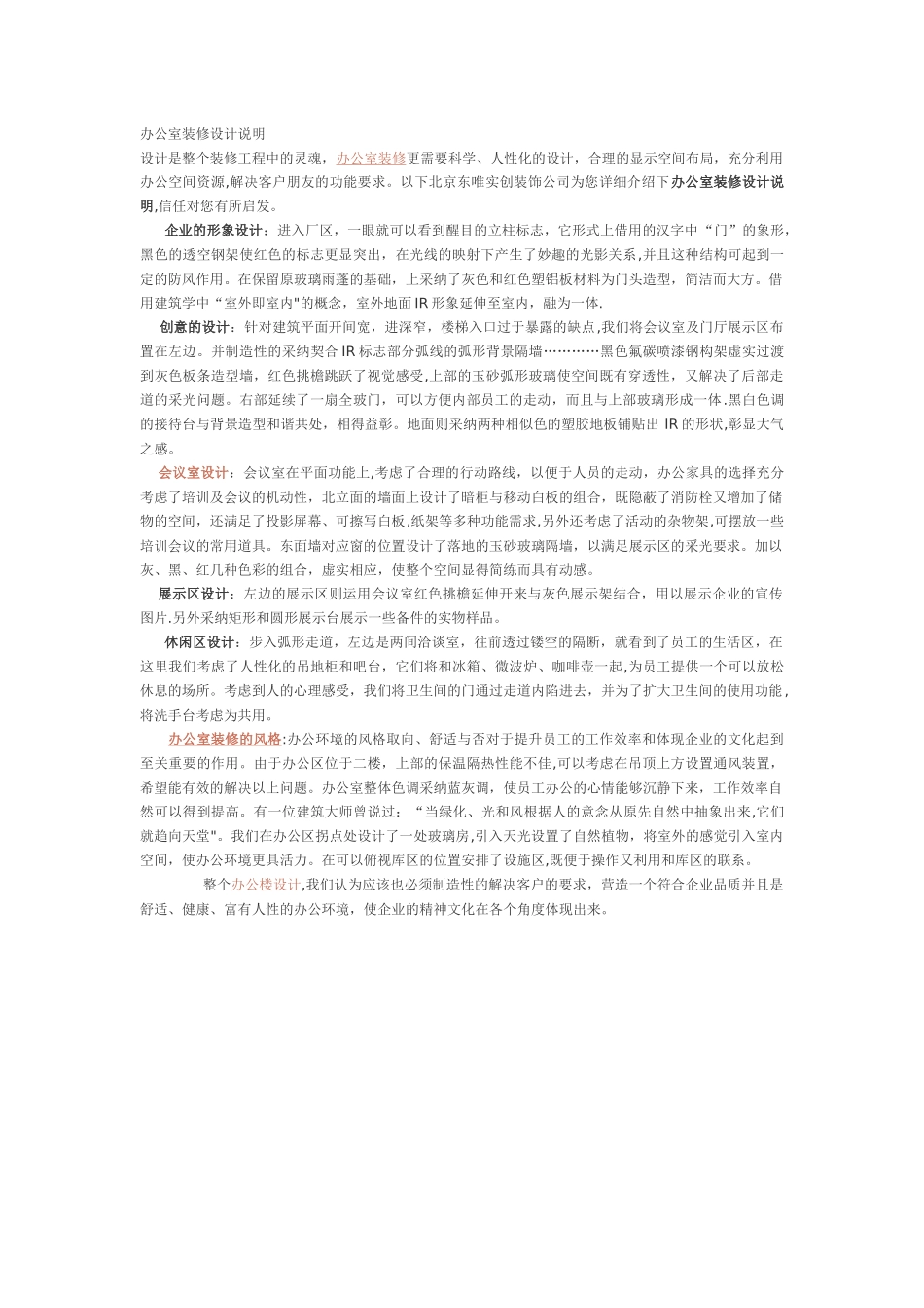 办公室装修设计说明_第1页