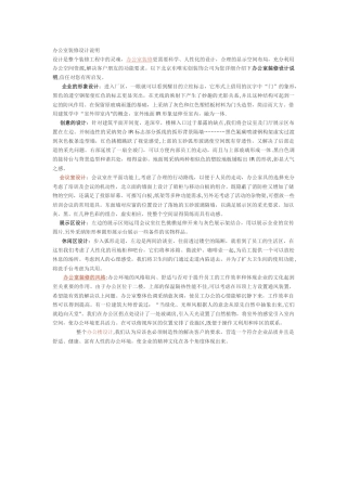 办公室装修设计说明