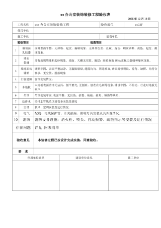 办公室装饰装修工程验收表