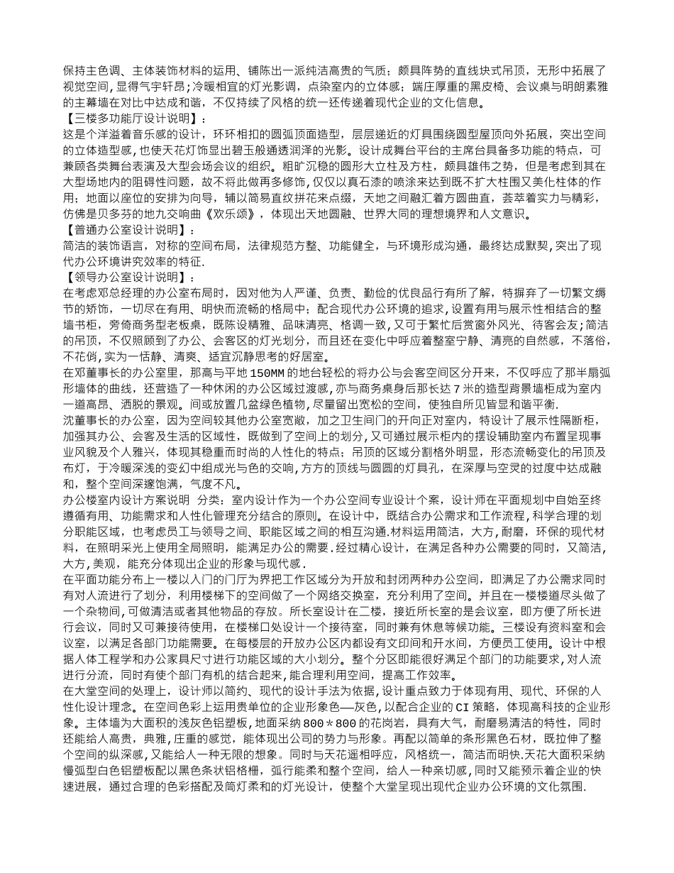 办公室装饰装修设计说明_第2页