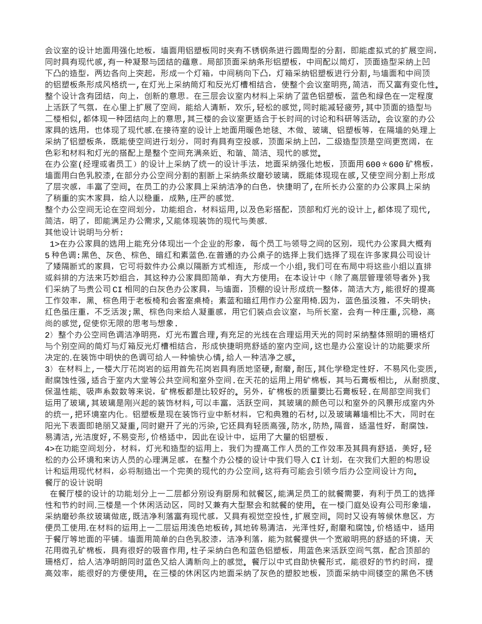 办公室装饰装修设计说明_第3页