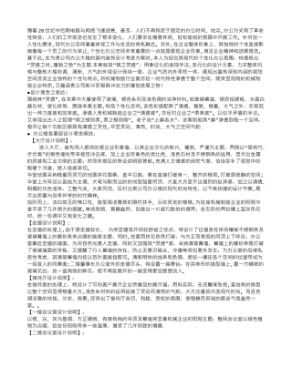办公室装饰装修设计说明