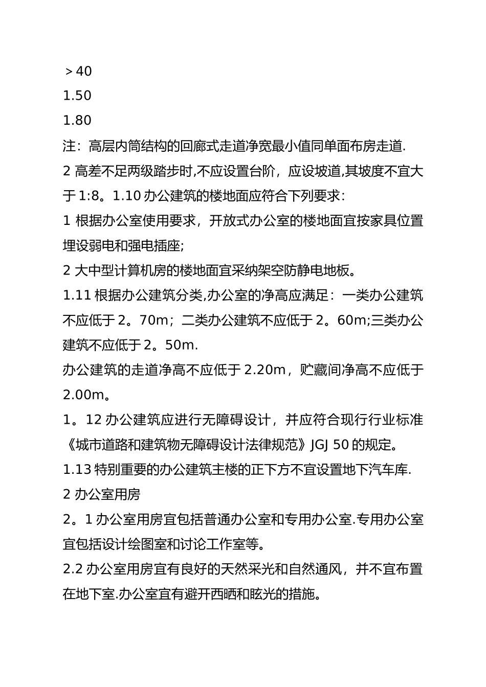 办公室装修设计规范54825_第3页