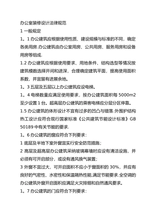 办公室装修设计规范54825