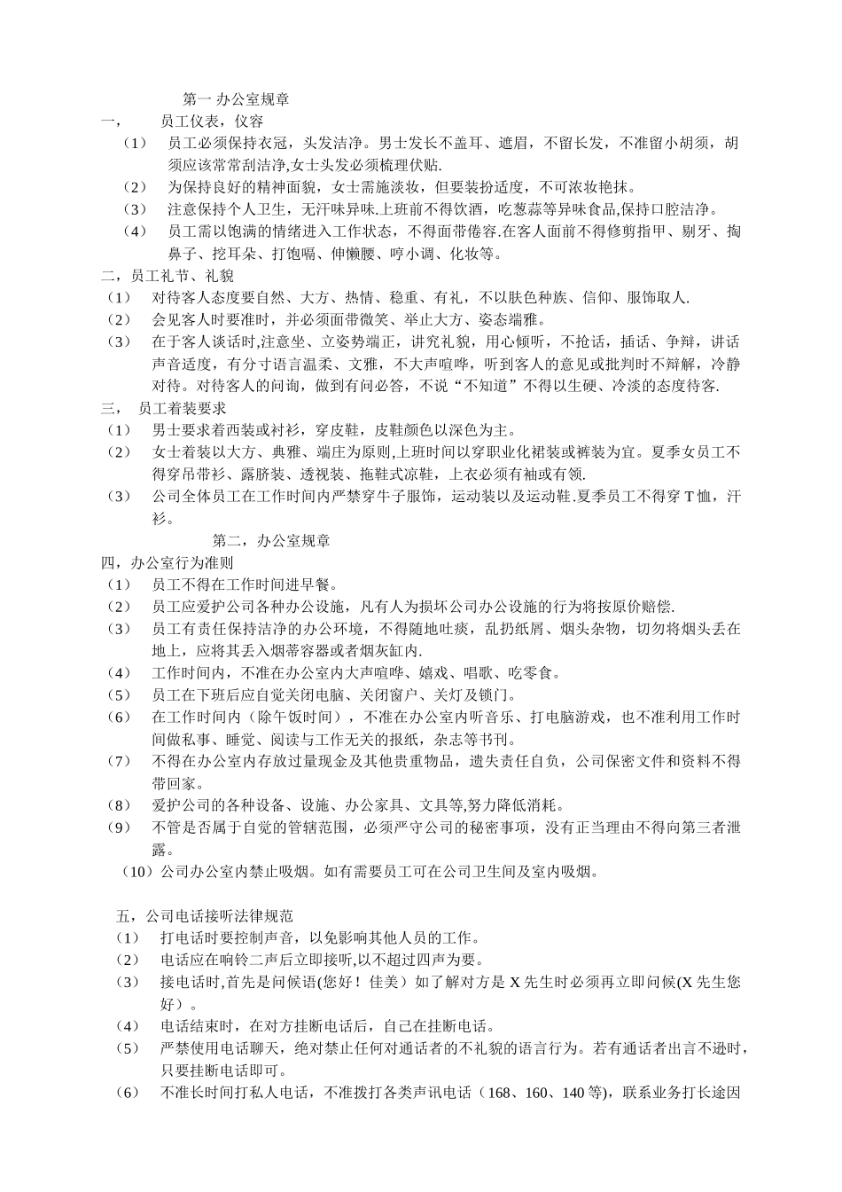 办公室规章Microsoft-Word-文档_第1页