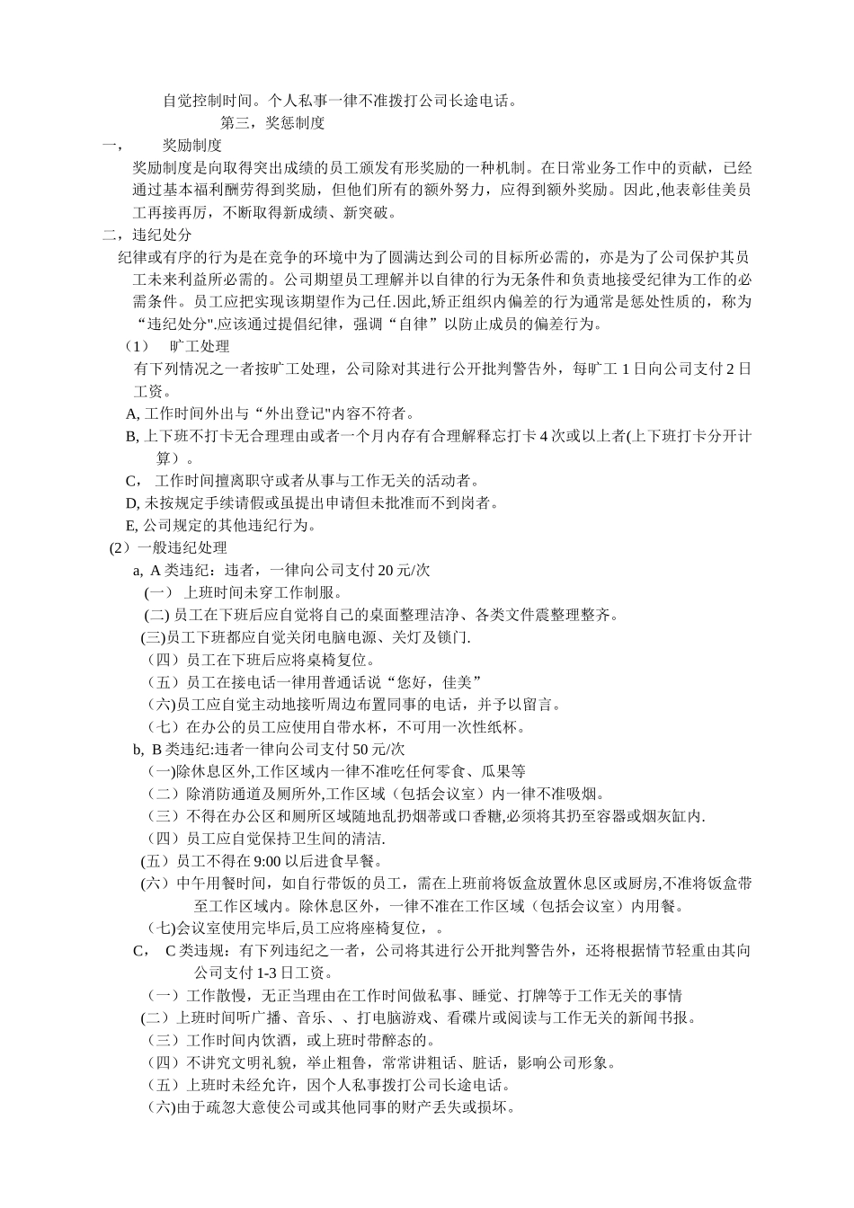 办公室规章Microsoft-Word-文档_第2页