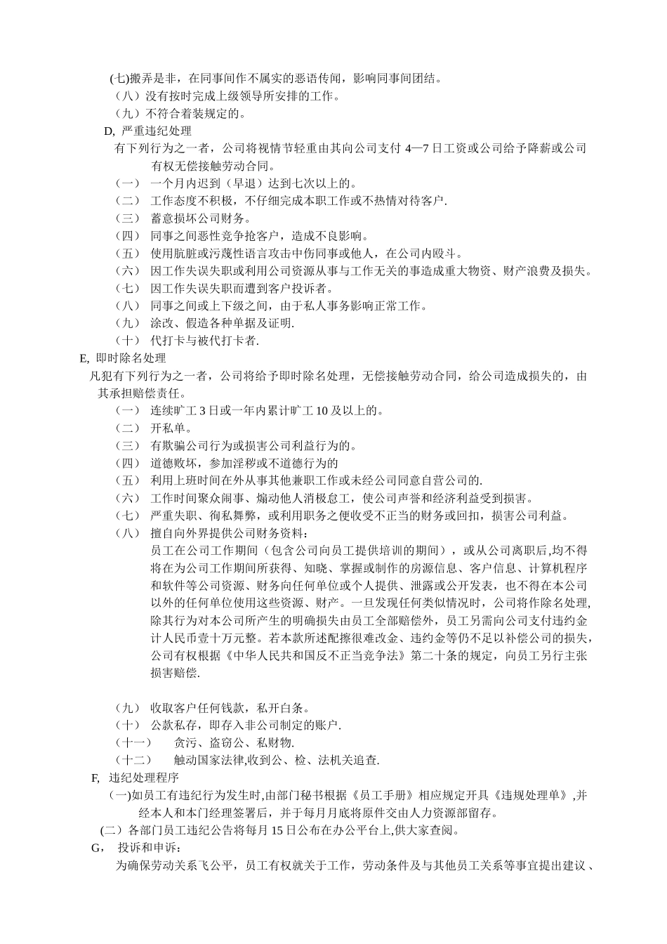 办公室规章Microsoft-Word-文档_第3页