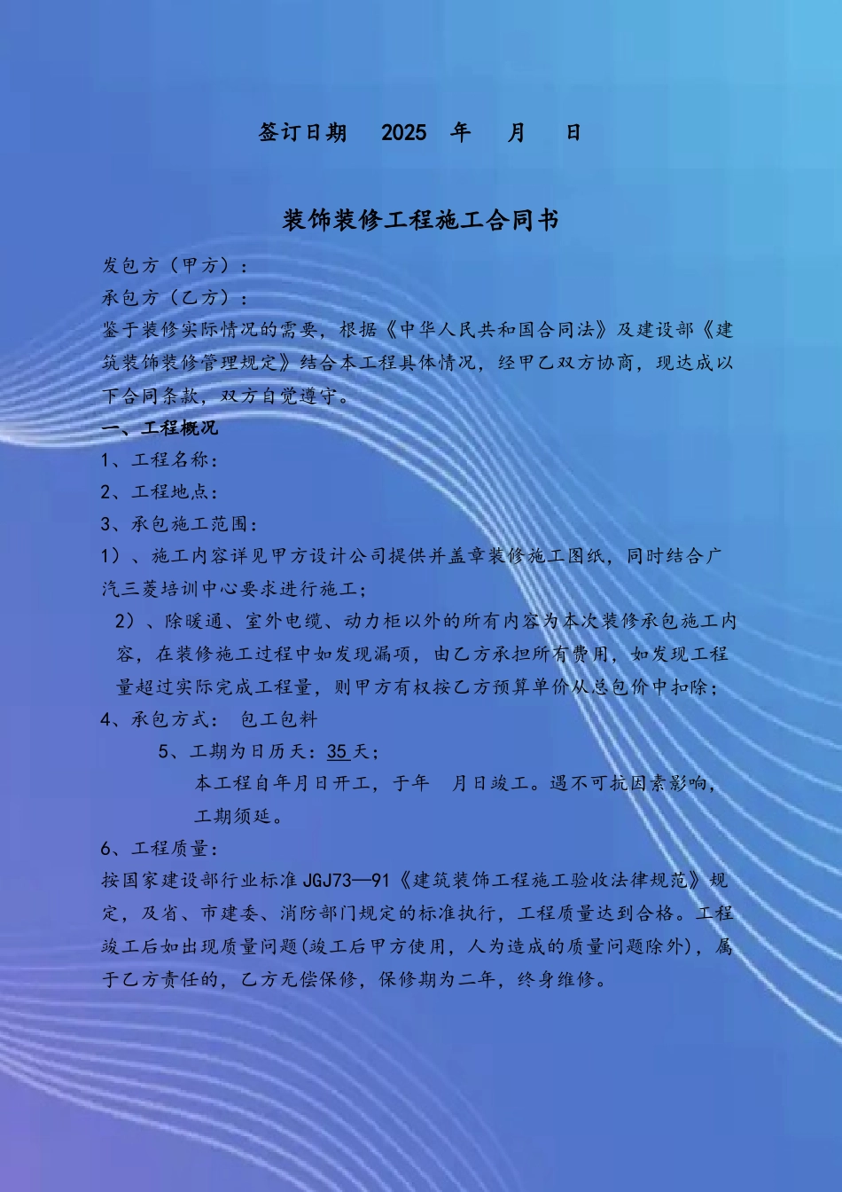 办公室装饰装修工程施工合同书_第3页
