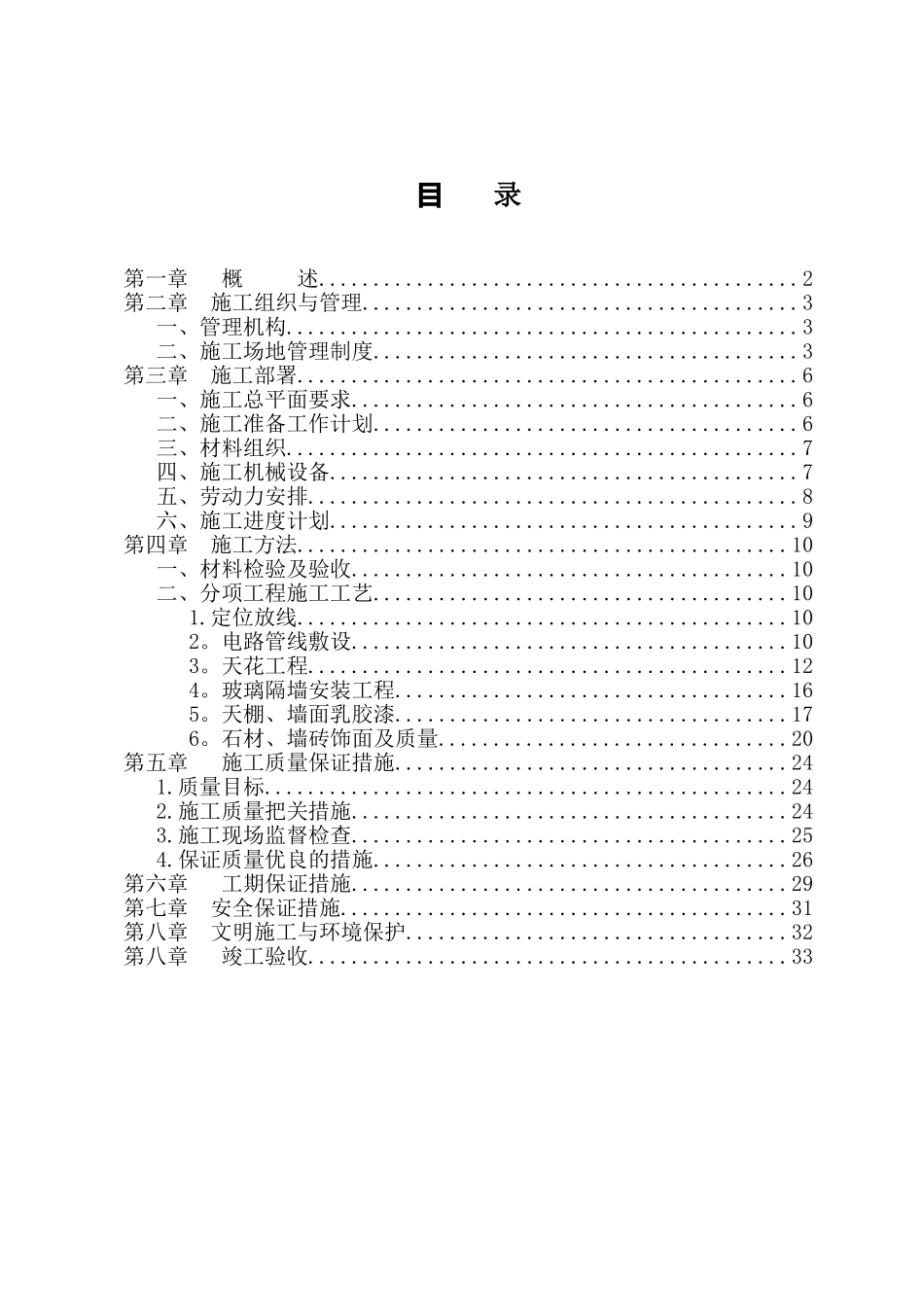办公室装饰工程施工组织设计_第2页