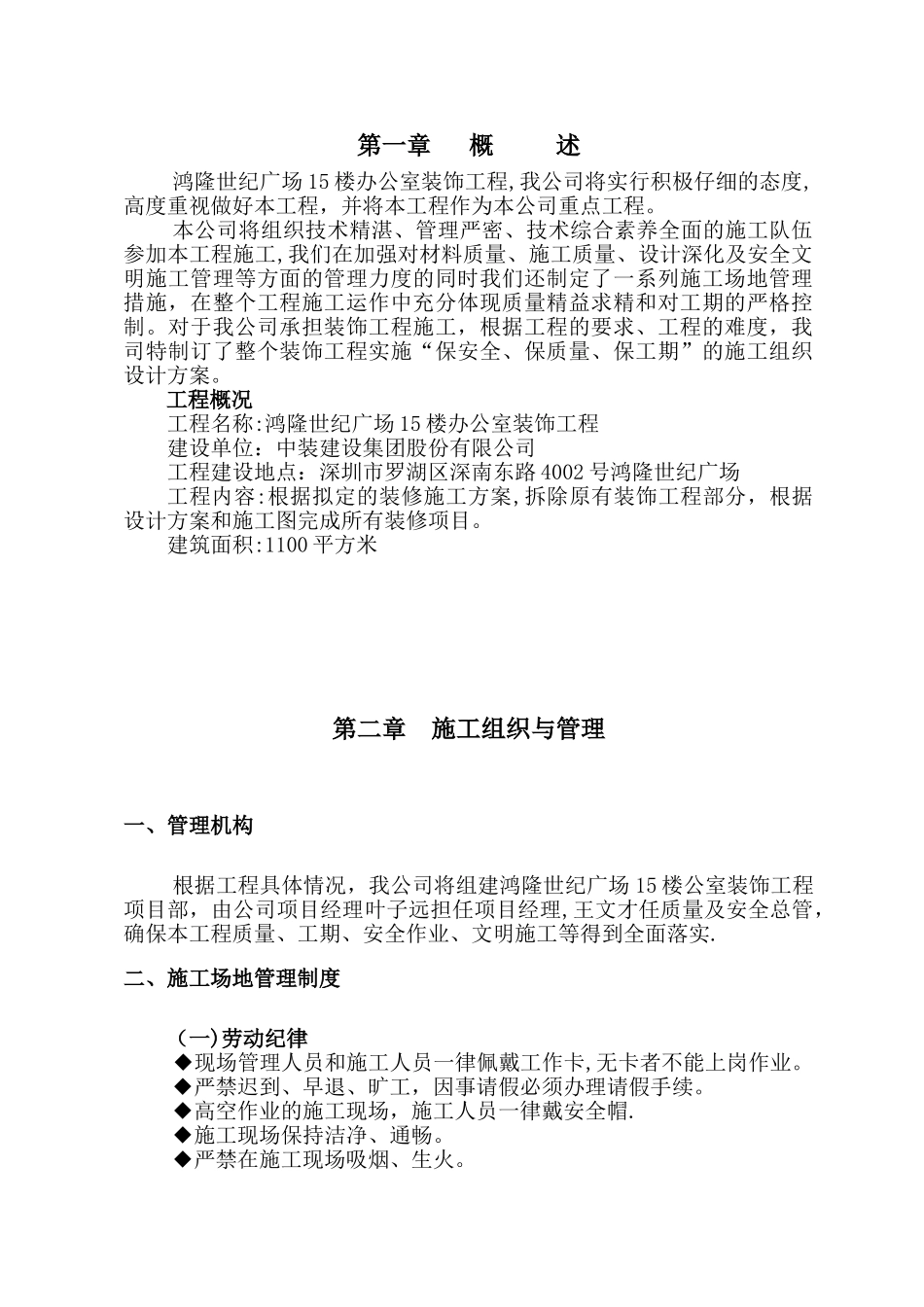 办公室装饰工程施工组织设计_第3页