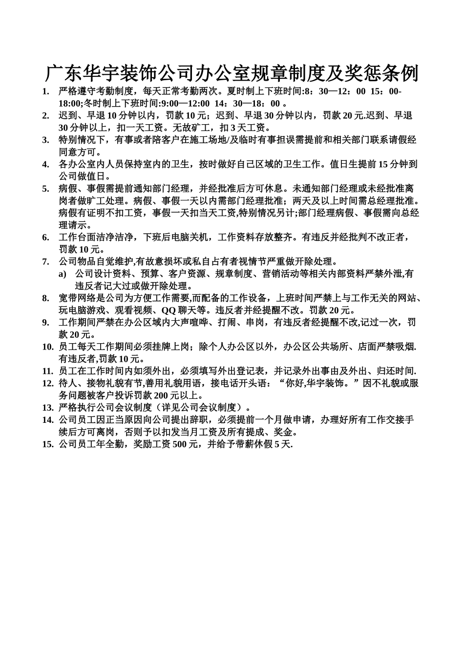 办公室规章制度及奖惩条例_第1页