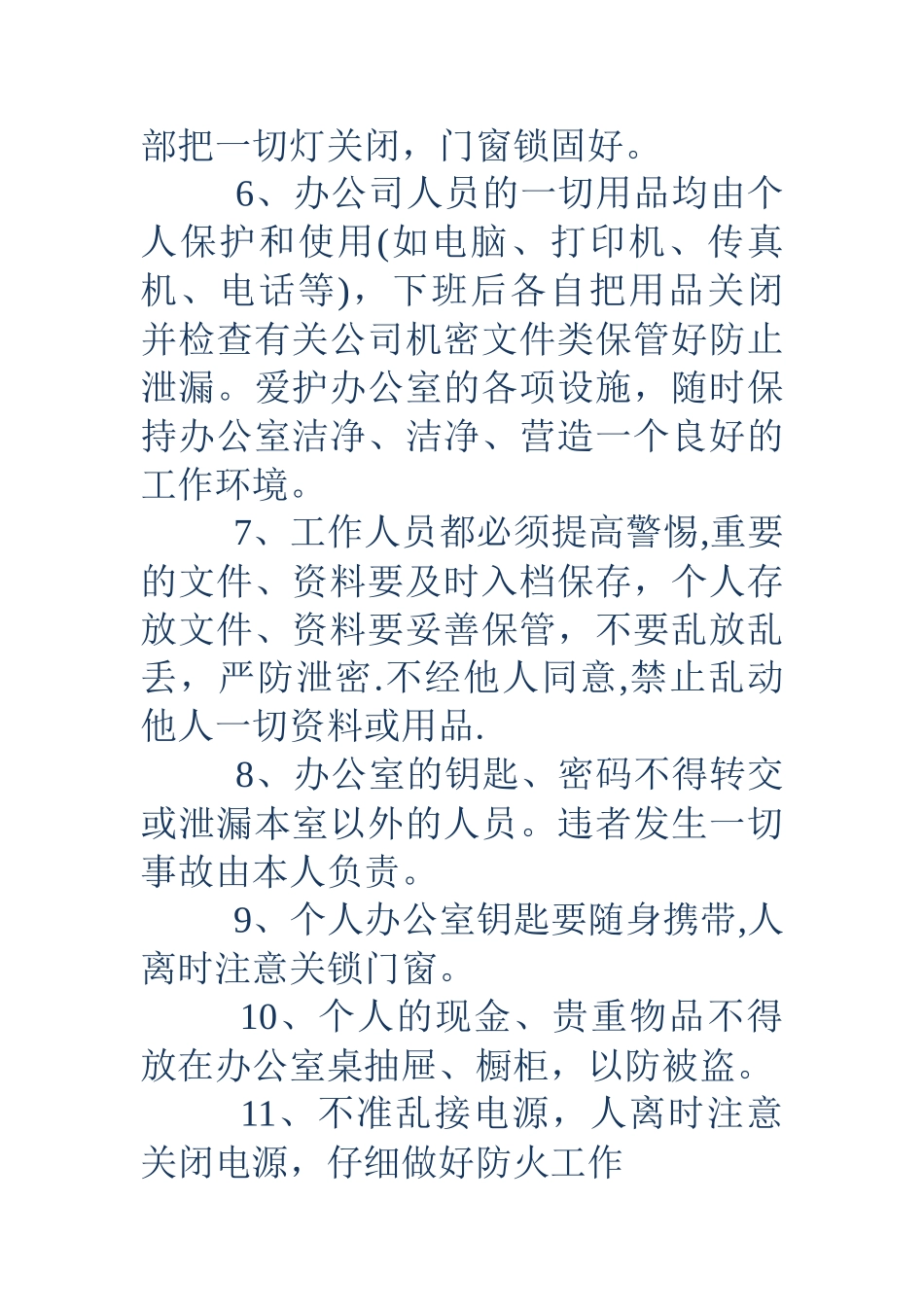 办公室规章制度大全_第2页