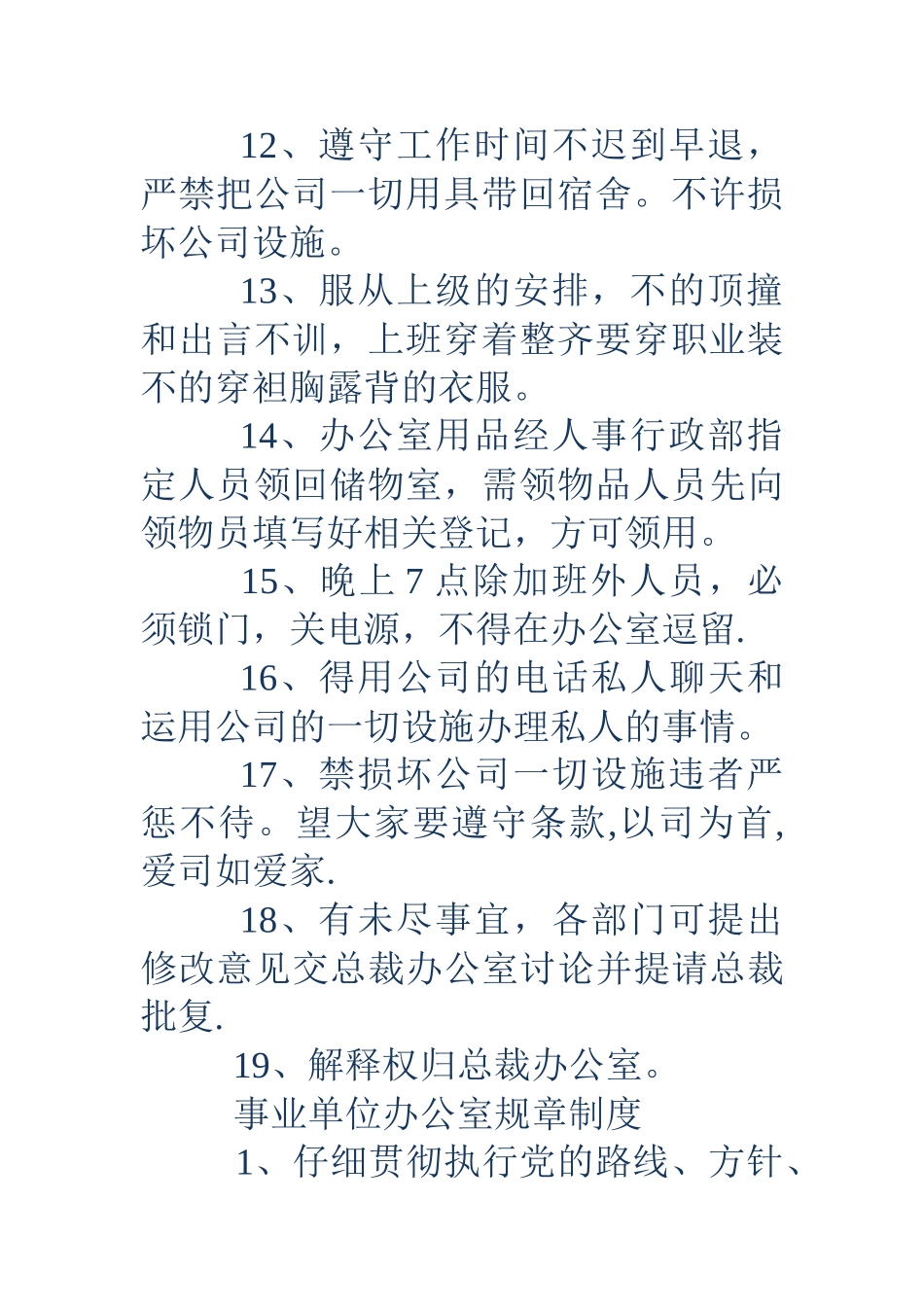 办公室规章制度大全_第3页