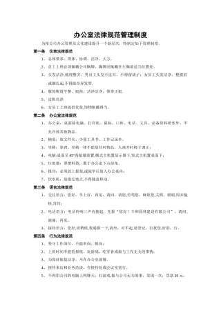 办公室规范管理制度