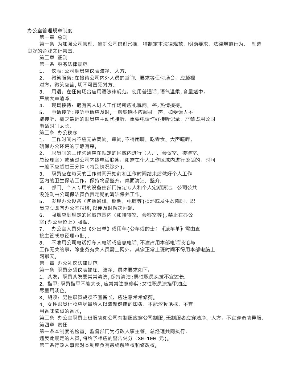 办公室规章管理制度_第1页