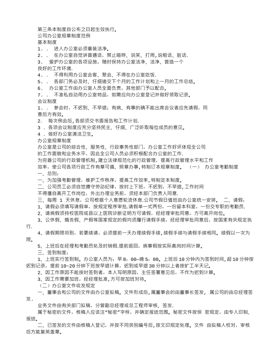 办公室规章管理制度_第2页