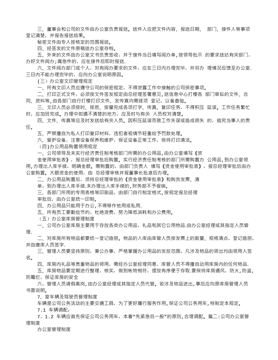 办公室规章管理制度_第3页